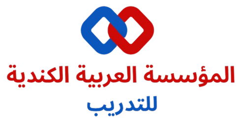 المؤسسة العربية الكندية للتدريب